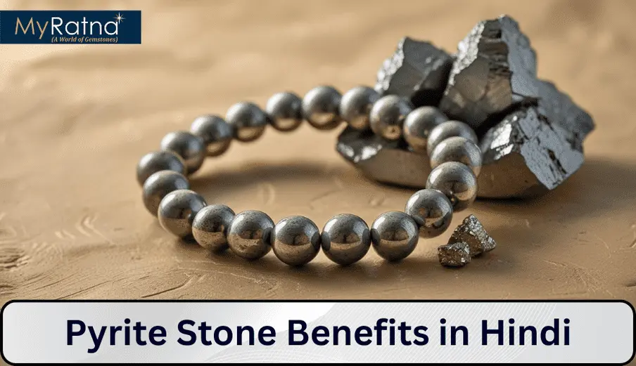 15 पाइराइट पत्थर के फायदे, उपयोग, कैसे पहनें | Pyrite Stone Benefits in Hindi