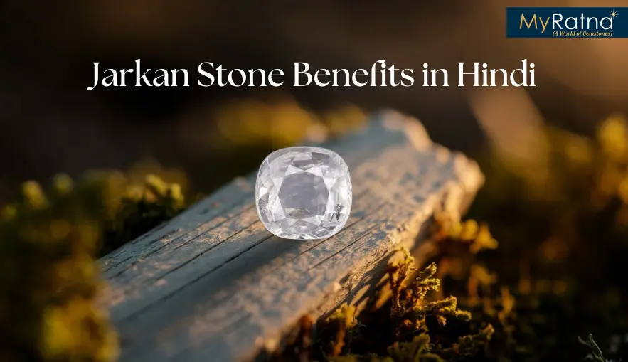 जरकन स्टोन के फायदे और नुकसान | Zircon Stone Benefits in Hindi