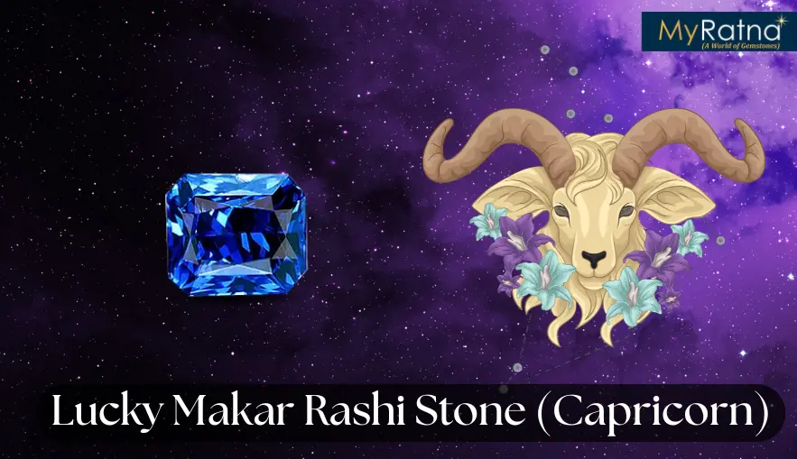 मकर राशि वालों को कौन सा रत्न पहनना चाहिए | Makar Rashi Stone