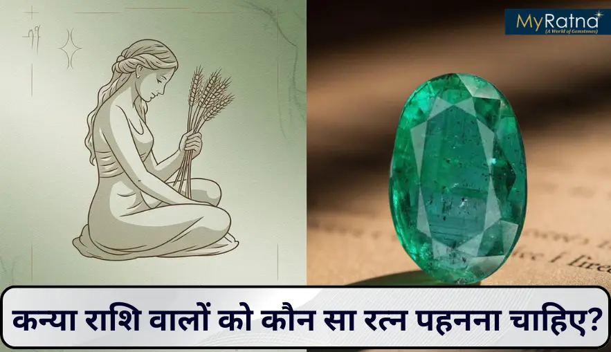 Kanya Rashi Stone: कन्या राशि वालों को कौन सा रत्न पहनना चाहिए?