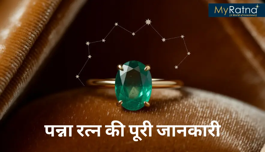 Emerald Stone in Hindi | पन्ना रत्न की पूरी जानकारी
