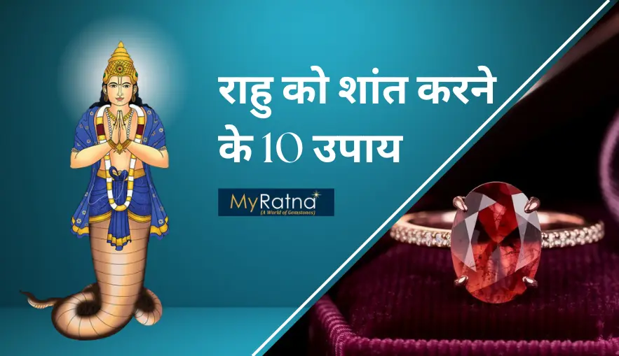 राहु को शांत करने के 10 उपाय | Rahu Ke Upay in Hindi
