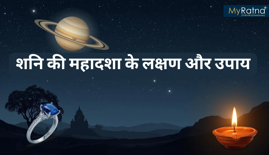 शनि की महादशा के लक्षण और उपाय | Shani ki Mahadasha ke Lakshan aur Upay