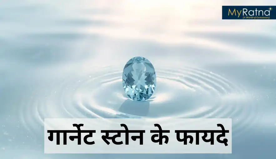 Aquamarine Stone in Hindi | एक्वामरीन स्टोन के फायदे